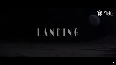 着陆剧照的剧照