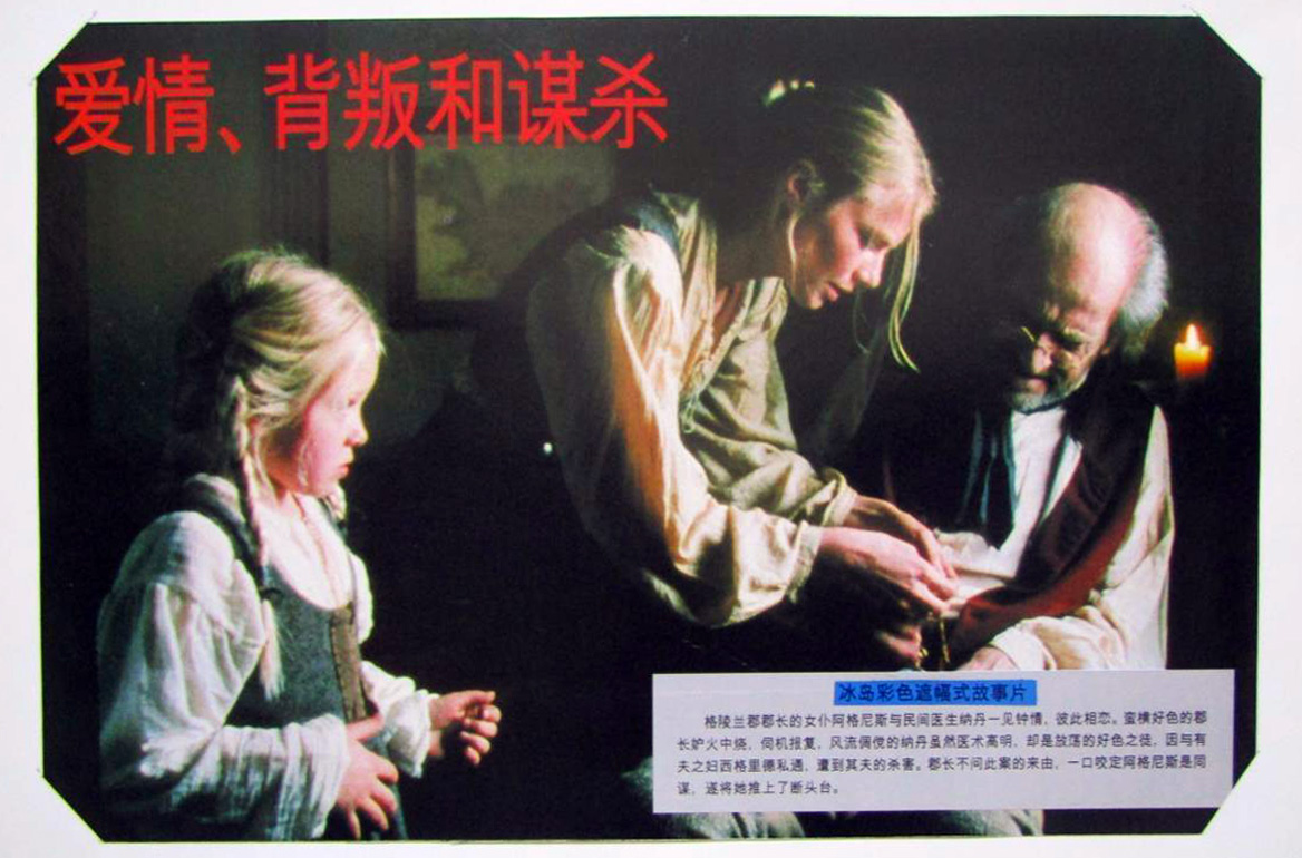 女仆的命运剧照的剧照