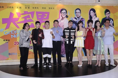 大宅男剧照的剧照