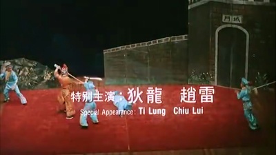 义胆群英剧照的剧照