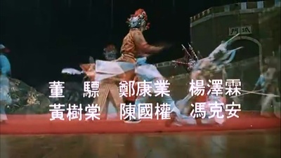 义胆群英剧照的剧照