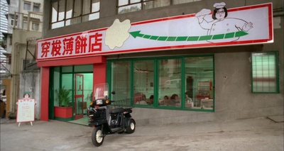 双肥临门剧照的剧照