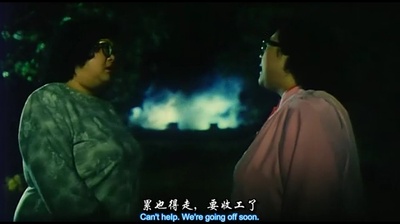 双肥临门剧照的剧照