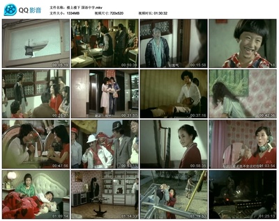 楼上楼下剧照的剧照