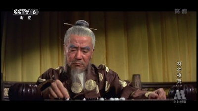 林冲夜奔剧照的剧照