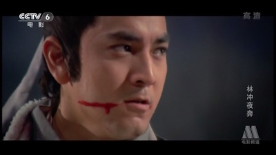 林冲夜奔剧照的剧照