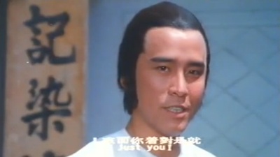 铁公鸡剧照的剧照