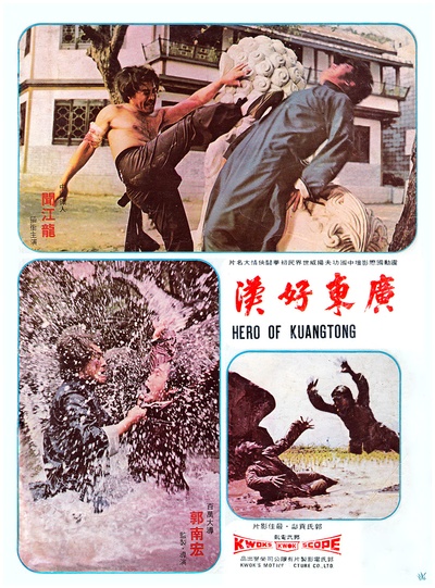 广东好汉剧照的剧照