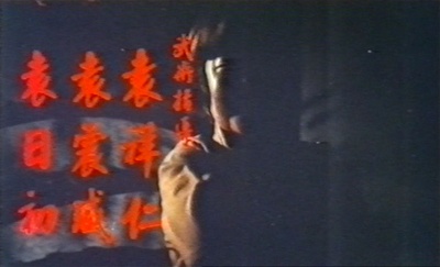 六合八法剧照的剧照