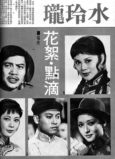 水玲珑剧照的剧照