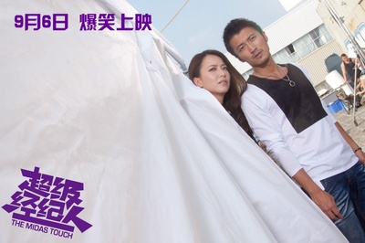 超级经纪人剧照的剧照