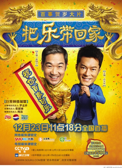 把乐带回家2014剧照的剧照