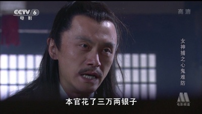 女神捕之心鬼难防剧照的剧照