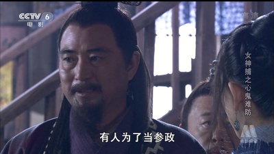 女神捕之心鬼难防剧照的剧照