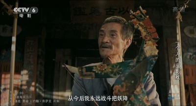 一个人的皮影戏剧照的剧照