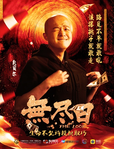 无尽日剧照的剧照