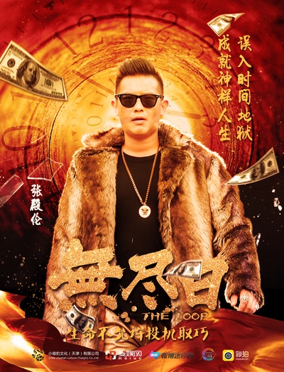 无尽日剧照的剧照