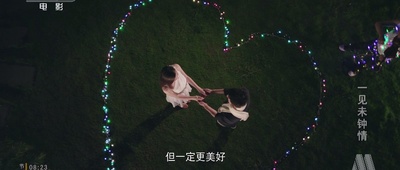 一见未钟情剧照的剧照