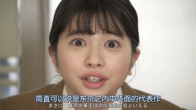 爱吃拉面的小泉同学 二代目剧照的剧照