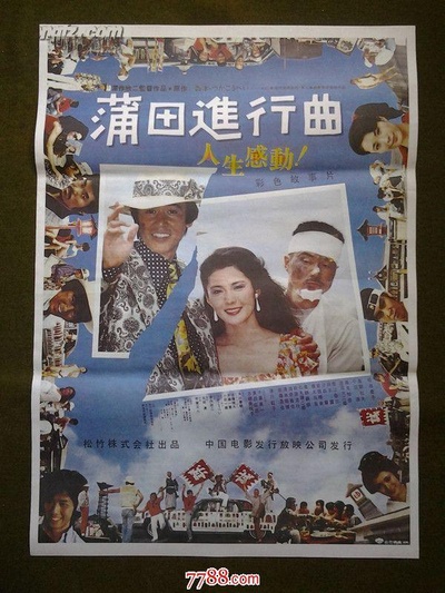 蒲田进行曲剧照的剧照