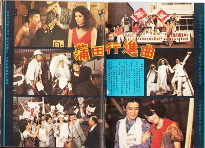 蒲田进行曲剧照的剧照