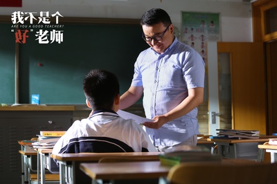 我不是个“好”老师剧照的剧照