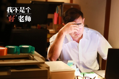 我不是个“好”老师剧照的剧照