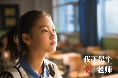 我不是个“好”老师剧照的剧照