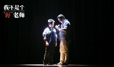 我不是个“好”老师剧照的剧照