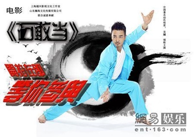 石敢当剧照的剧照