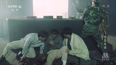 缉毒英雄剧照的剧照