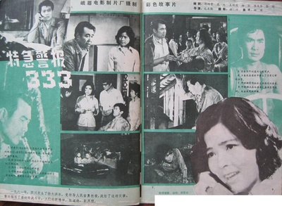 特急警报333剧照的剧照