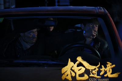 枪过境剧照的剧照