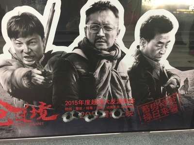 枪过境剧照的剧照