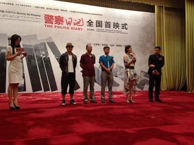 警察日记剧照的剧照