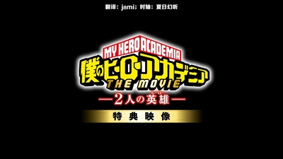 欧尔麦特：崛起剧照的剧照