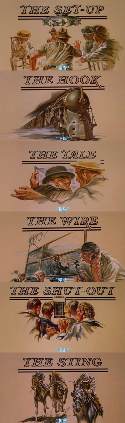 骗中骗剧照的剧照