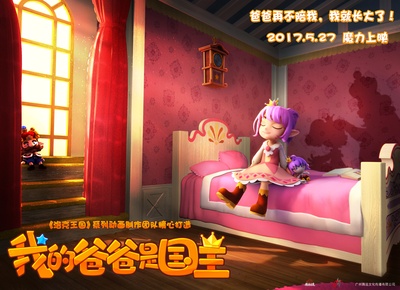 我的爸爸是国王剧照的剧照