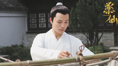 药仙剧照的剧照