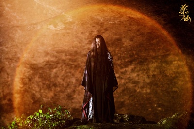 药仙剧照的剧照