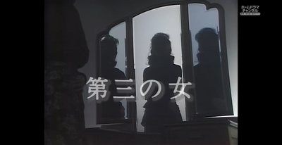 第三个女人剧照的剧照