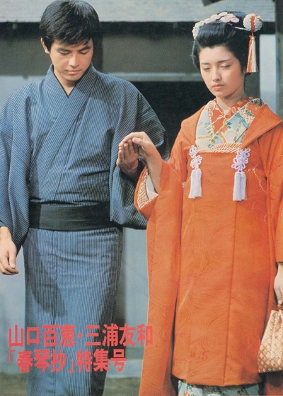 春琴抄剧照的剧照