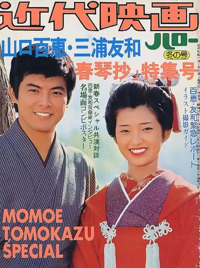 春琴抄剧照的剧照