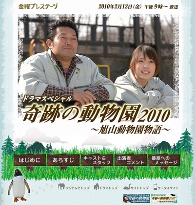 奇迹动物园2010剧照的剧照