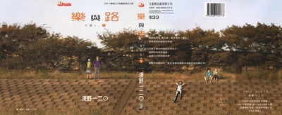 乐与路剧照的剧照