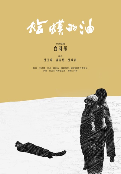 蛤蟆的油剧照的剧照