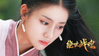 绝世战魂剧照的剧照
