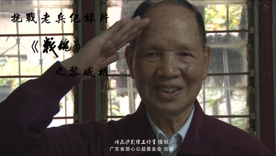 战魂剧照的剧照