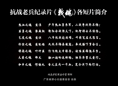 战魂剧照的剧照