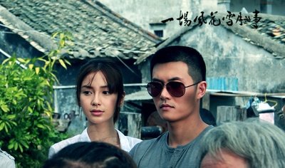 一场风花雪月的事剧照的剧照